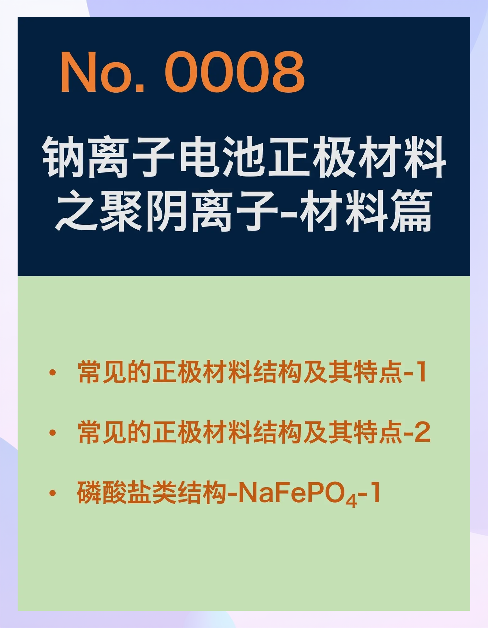 钠电池正极材料样品